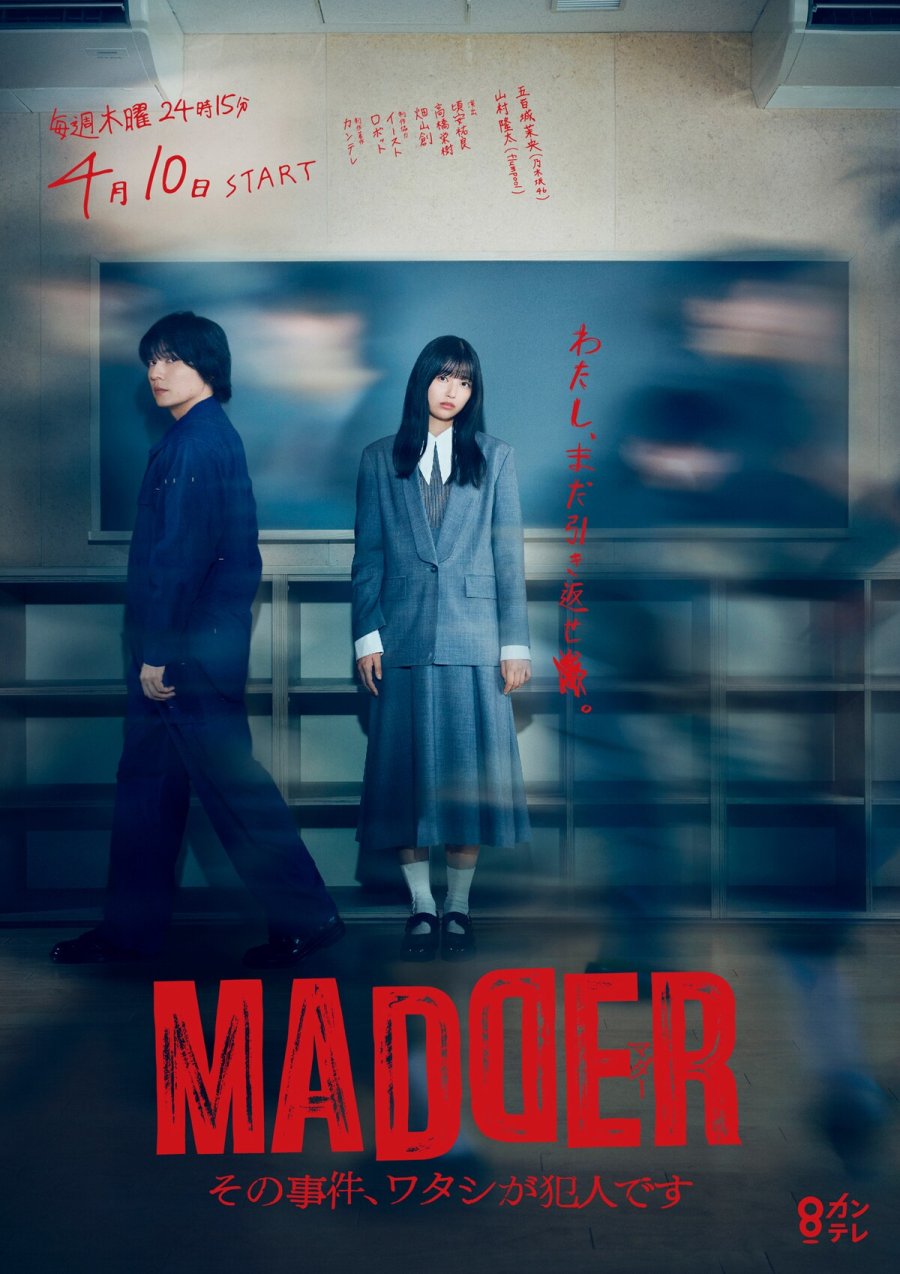 دانلود سریال ژاپنی روناس مقصر پرونده منم 2025 Madder: Sono Jiken, Watashi ga Hannin desu
