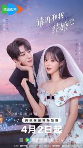 دانلود مینی سریال چینی دوباره باهام ازدواج کن 2025 Marry Me Again