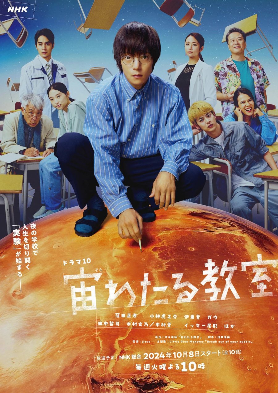 دانلود سریال ژاپنی کلوب علمی 2024 Sora Wataru Kyoshitsu