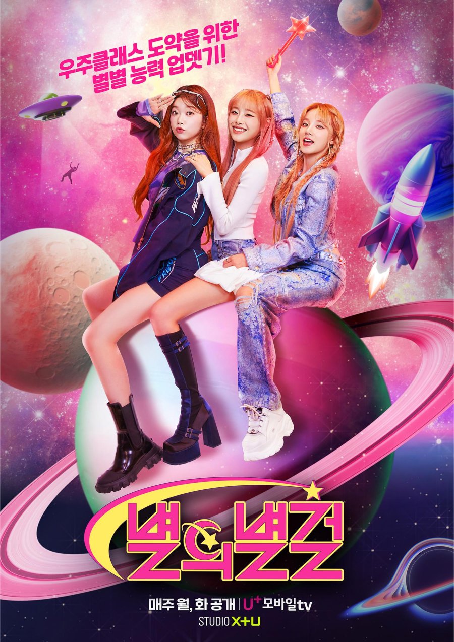 دانلود برنامه تلویزیونی کره ای ستاره دختران ستاره 2023 Star of Star Girls