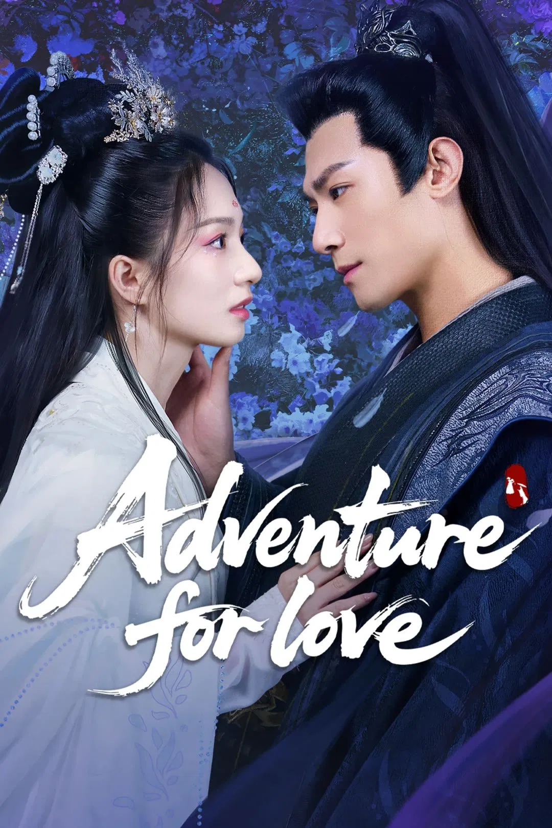 دانلود مینی سریال چینی رویای محقق شده 2025 Adventure of Love