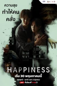 دانلود سریال تایلندی سعادت 2025 Happiness