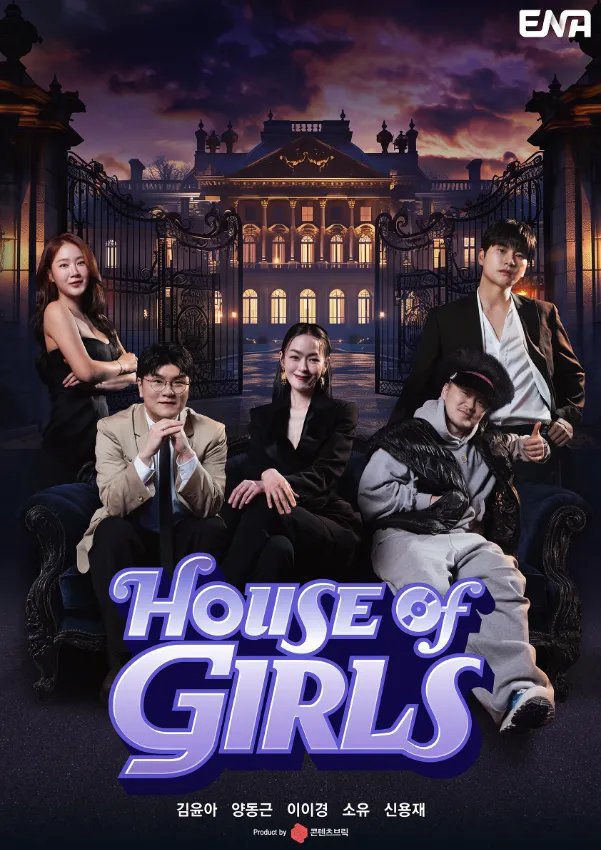دانلود برنامه تلویزیونی کره ای سرای دختران 2025 House of Girls