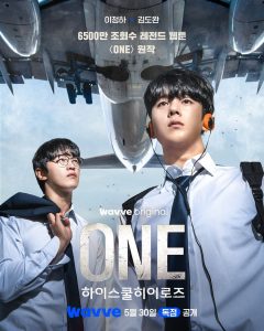 دانلود سریال کره ای یکه تاز قهرمان‌های دبیرستان 2025 One: High School Heroes