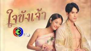 دانلود سریال تایلندی قلب اسیر شده 2025 Captive Heart