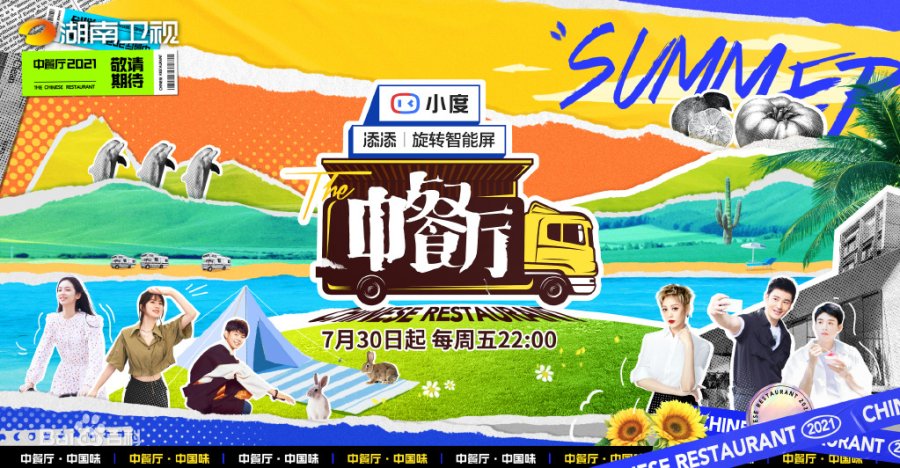 دانلود برنامه تلویزیونی چینی رستوران چینی فصل پنجم 2021 Chinese Restaurant Season 5