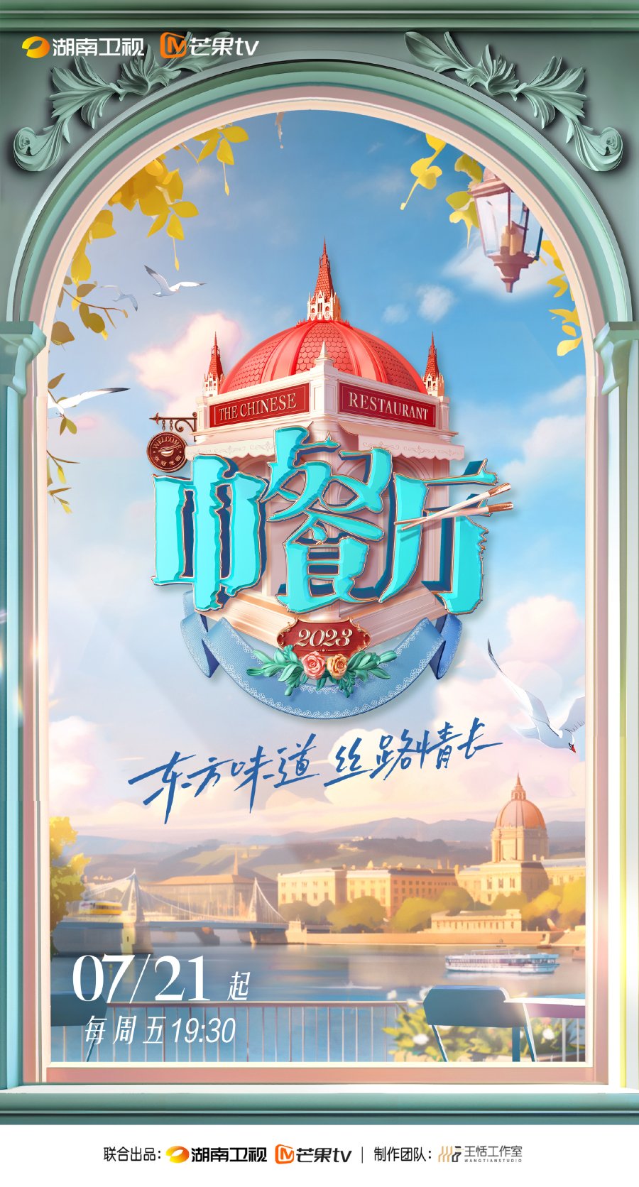 دانلود برنامه تلویزیونی چینی رستوران چینی فصل هفتم   Chinese Restaurant Season 7