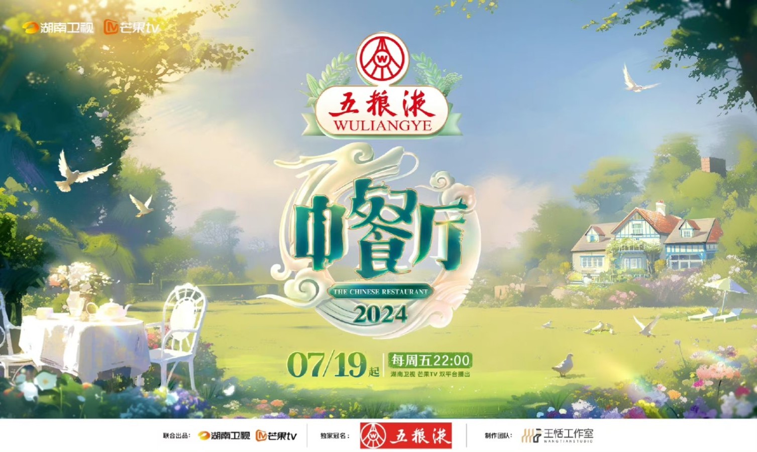 Chinese Restaurant Season 8