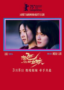 دانلود فیلم چینی دختری در آرزوی پرواز 2025 Girls on the Wire