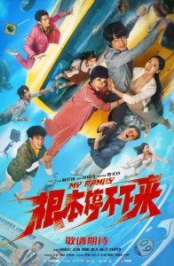 دانلود فیلم چینی خانواده ام 2025 My Family