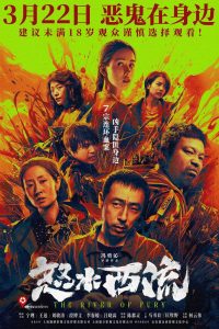 دانلود فیلم چینی رودخونه خشم 2025 The River of Fury