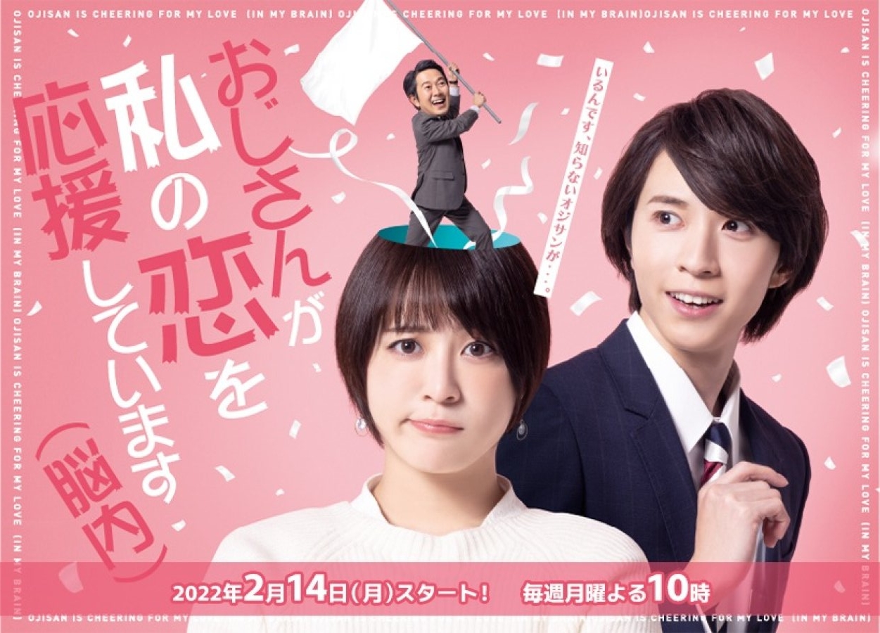 Ojisan ga Watashi no Koi wo Oen Shite Imasu