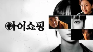 دانلود سریال کره ای ناقص ها 2025 The Defects