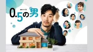 دانلود سریال ژاپنی نیم مرد 2023 0.5 no Otoko