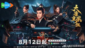 دانلود مینی سریال چینی بخش جنایی سلسله تانگ 2025 The Crime Unit of Tang Dynasty