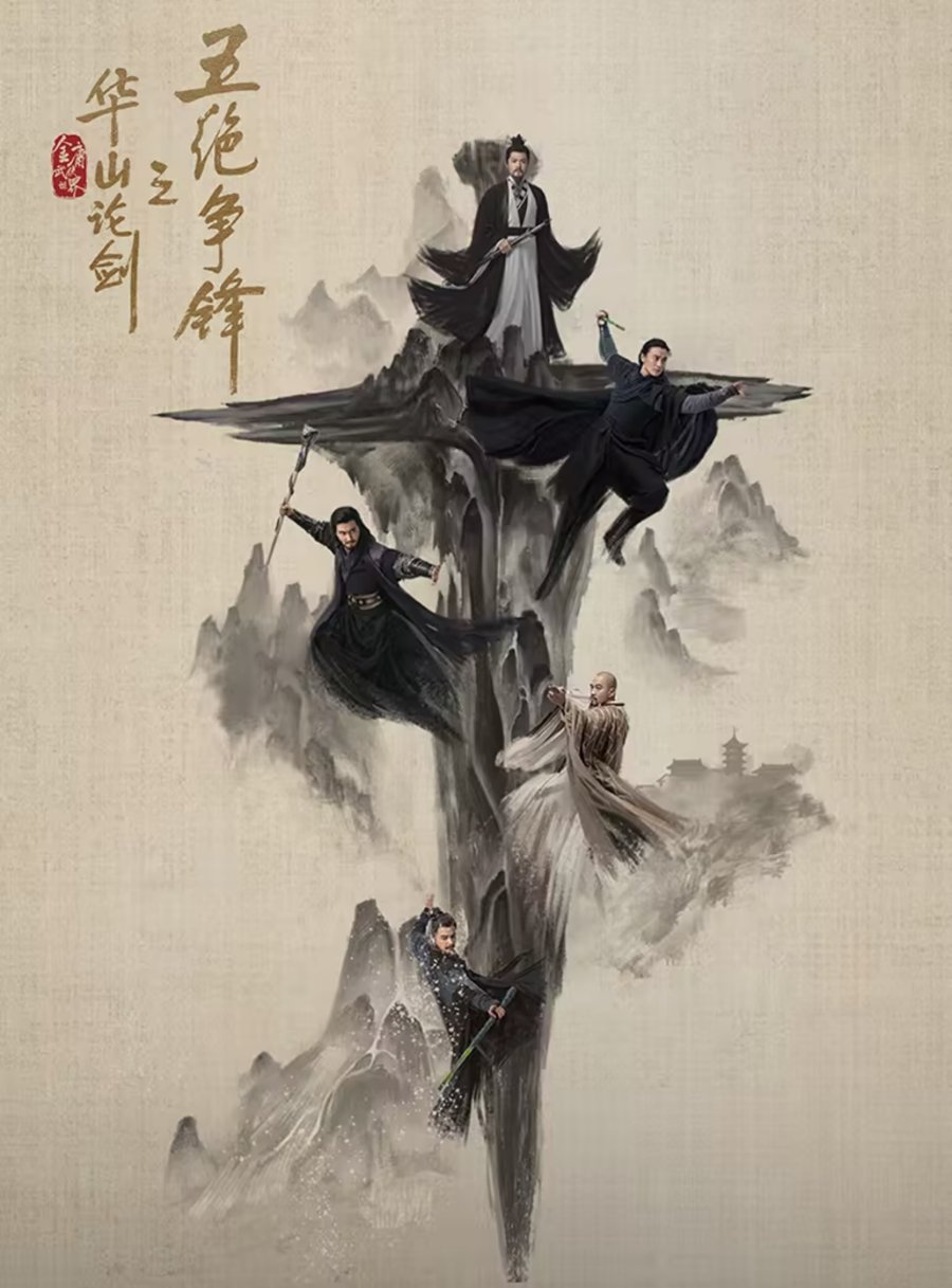 دانلود سریال چینی نبرد در کوهستان هوا، پنج استاد بزرگ 2025 Duel on Mount Hua: Five Great Masters