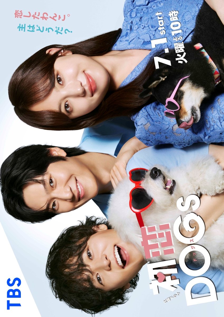 دانلود سریال ژاپنی عشق برای سگ جماعته 2025 Love Is for the Dogs