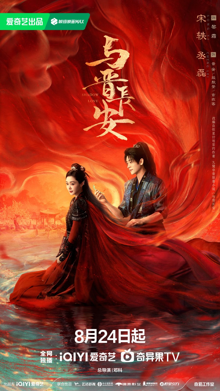 دانلود سریال چینی سایه عشق  2025 Shadow Love
