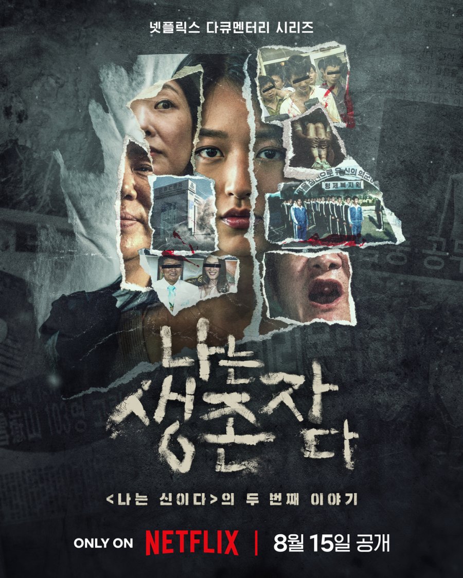 دانلود برنامه تلویزیونی کره ای طنین رنج بازماندگان روایتی از تراژدی های کره 2025 The Echoes of Survivors: Inside Korea’s Tragedies