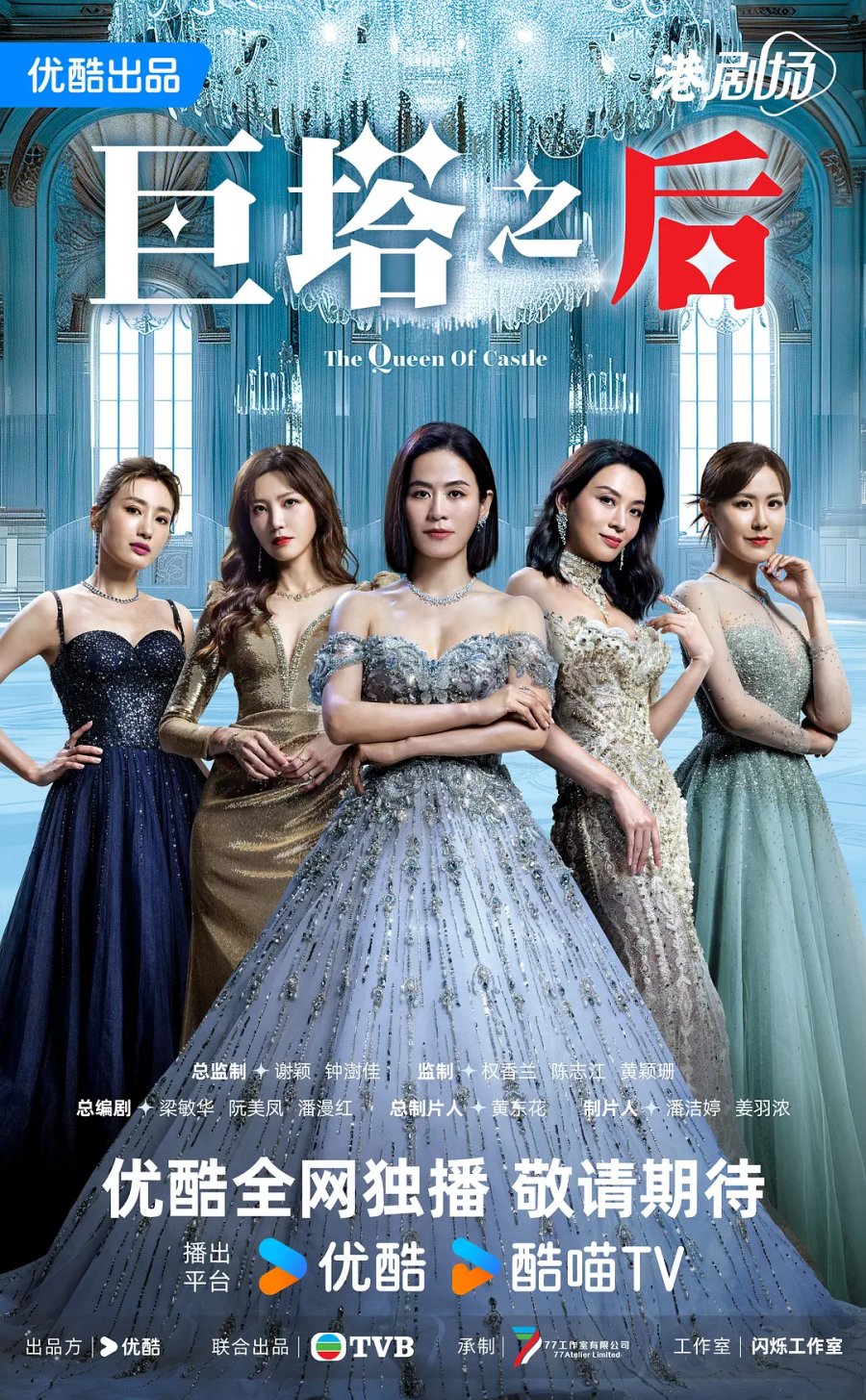 دانلود سریال چینی ملکه قلعه 2025 The Queen of Castle