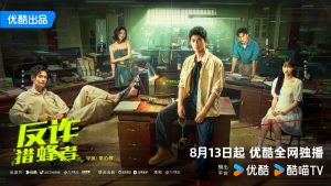 دانلود مینی سریال چینی تحت پوشش 2025 Under the Cover