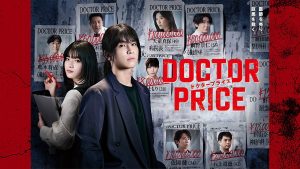 دانلود سریال ژاپنی مظنه پزشک 2025 Doctor Price