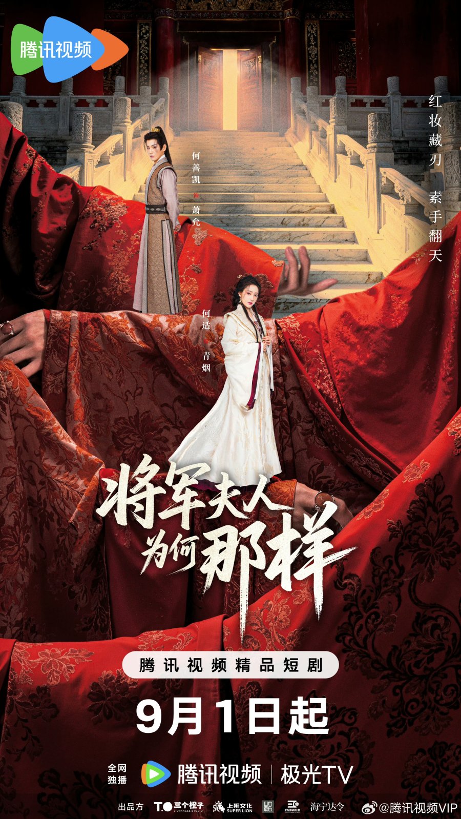 دانلود مینی سریال چینی چرا همسر ژنرال اینطوریه 2025 Jiang Jun Fu Ren Wei He Na Yang