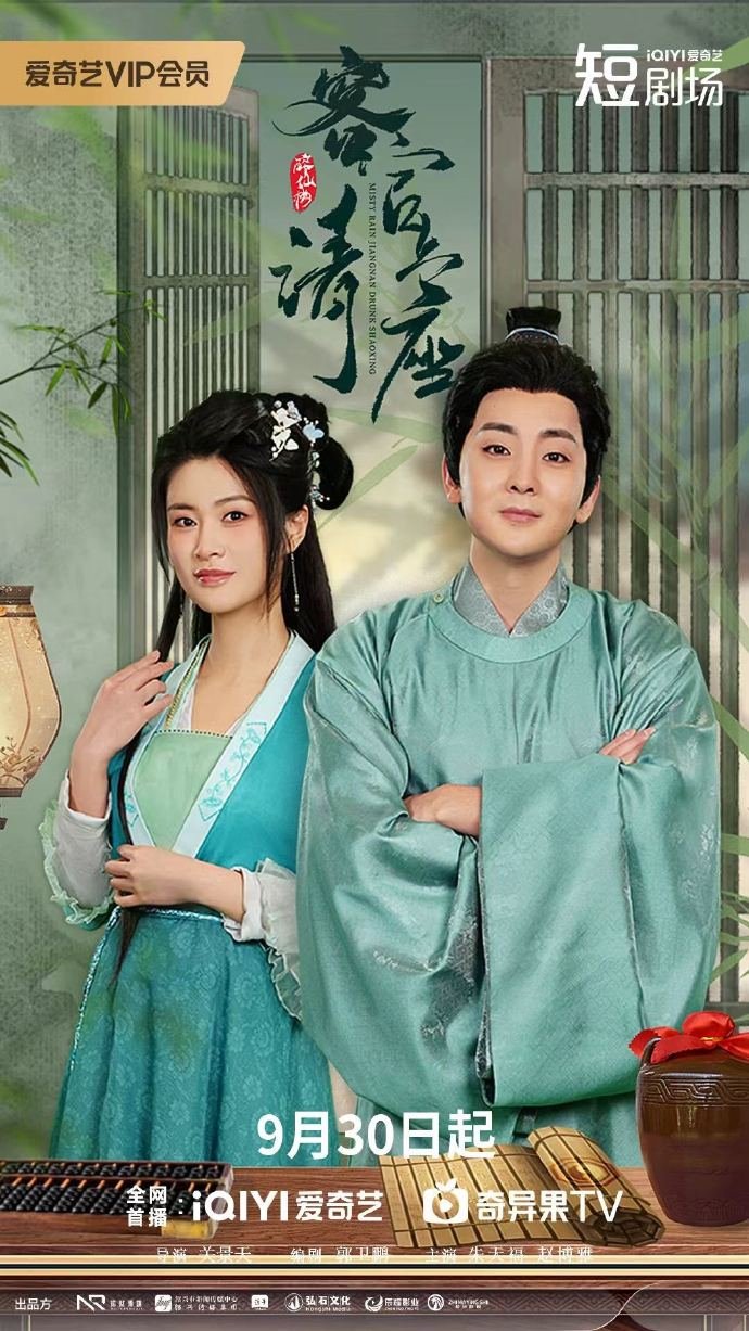 دانلود مینی سریال چینی باران مه آلود جیانگ نان و شائوشینگ مست 2025 Misty Rain Jiangnan Drunk Shaoxing