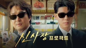 دانلود سریال کره ای پروژه شین 2025 Shin’s Project