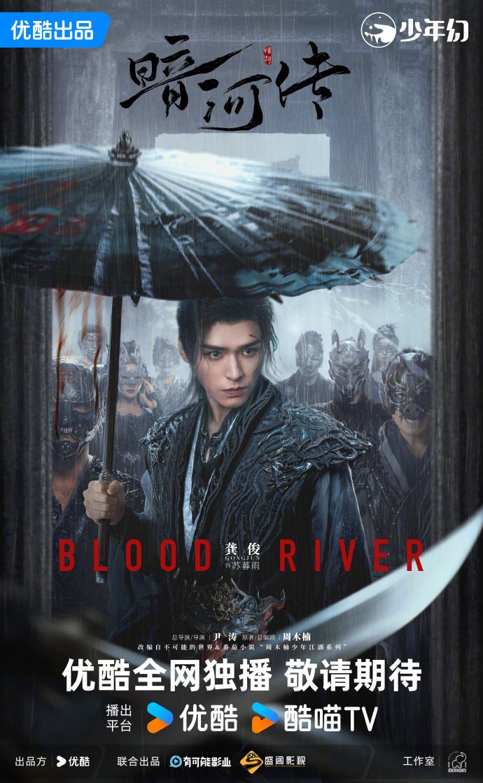 دانلود سریال چینی رودخونه خونین 2025 Blood River