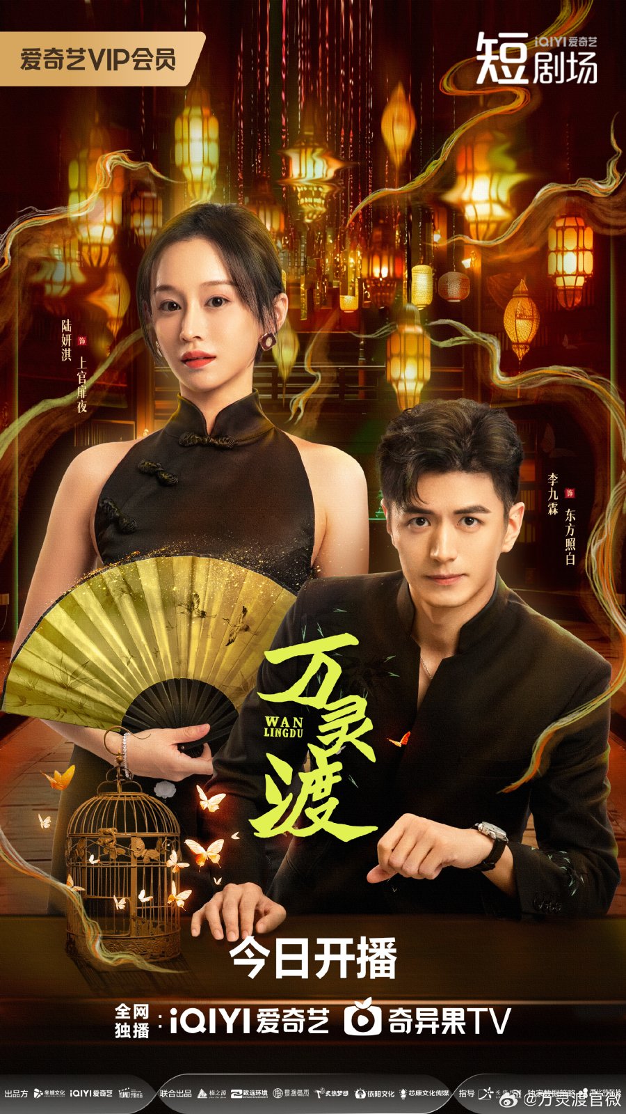 دانلود مینی سریال چینی مرکب ارواح 2025 Ferry of Souls