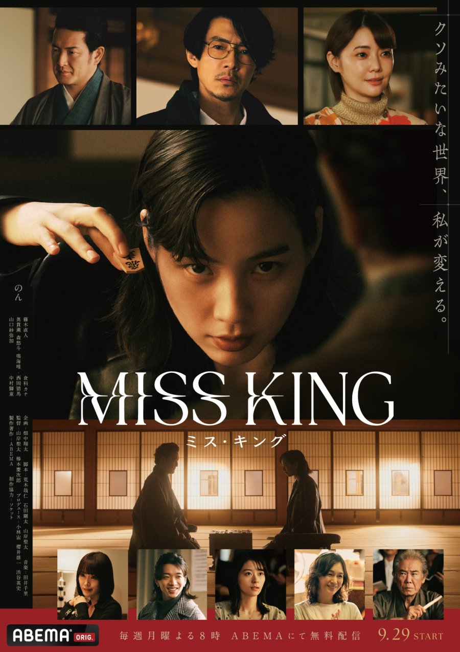 دانلود سریال ژاپنی بانوی نابغه 2025 Miss King