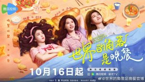 دانلود سریال چینی دنیا یه طرف شام یه طرف 2025 The Corner of the World Is Dinner