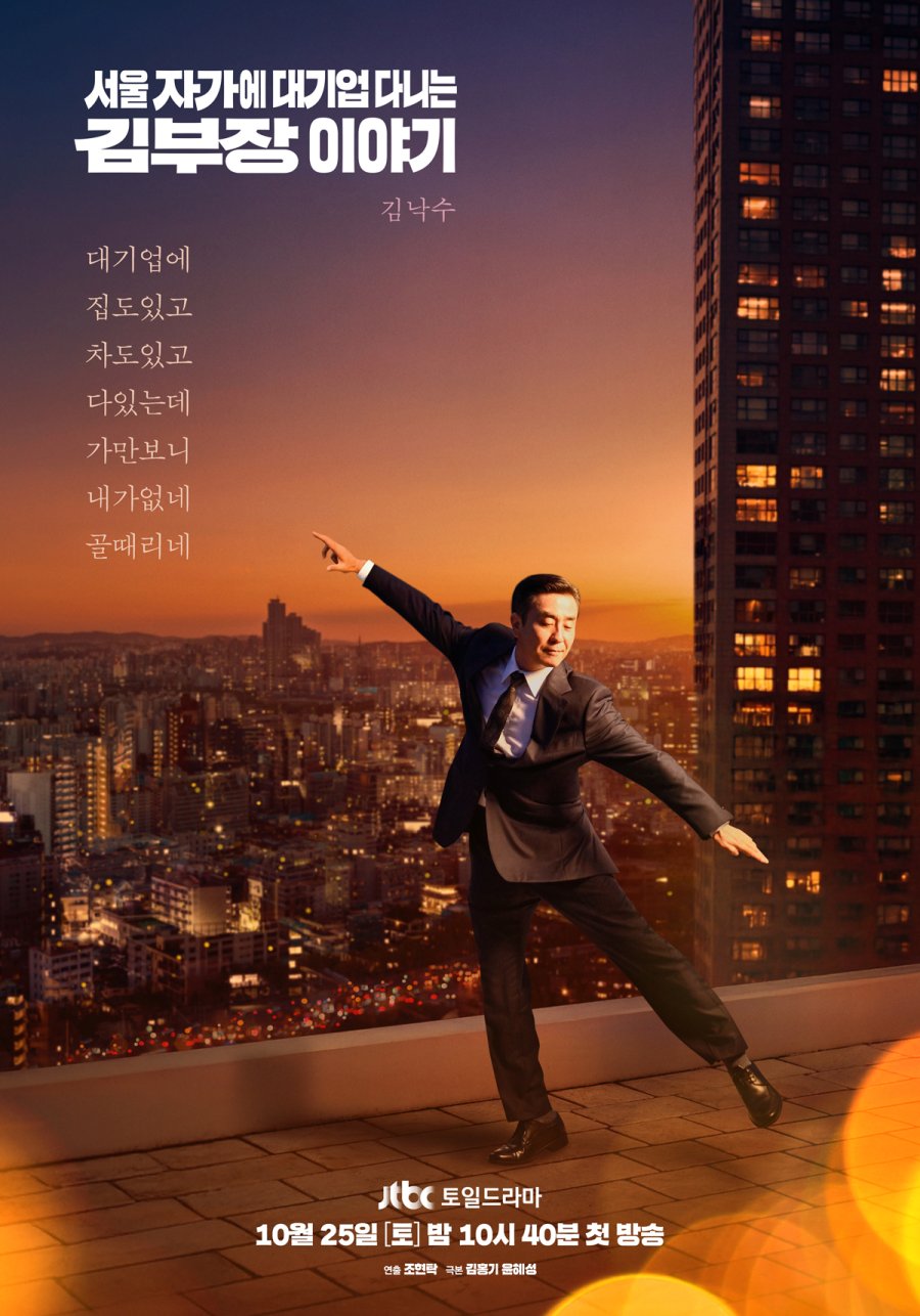 دانلود سریال کره ای زندگی رویایی آقای کیم 2025 The Dream Life of Mr. Kim