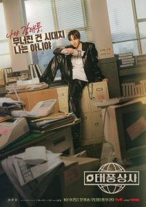 دانلود سریال کره ای خونواده طوفان زده 2025 Typhoon Family