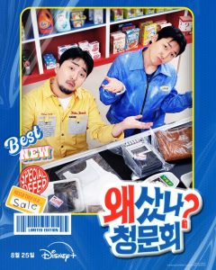 دانلود برنامه تلویزیونی کره ای ه لحظه وقت داری؟ 2025 Yoo Got a Minute?