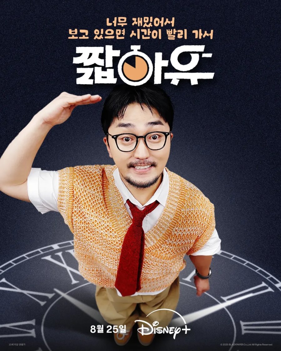 دانلود برنامه تلویزیونی کره ای ه لحظه وقت داری؟ 2025 Yoo Got a Minute?