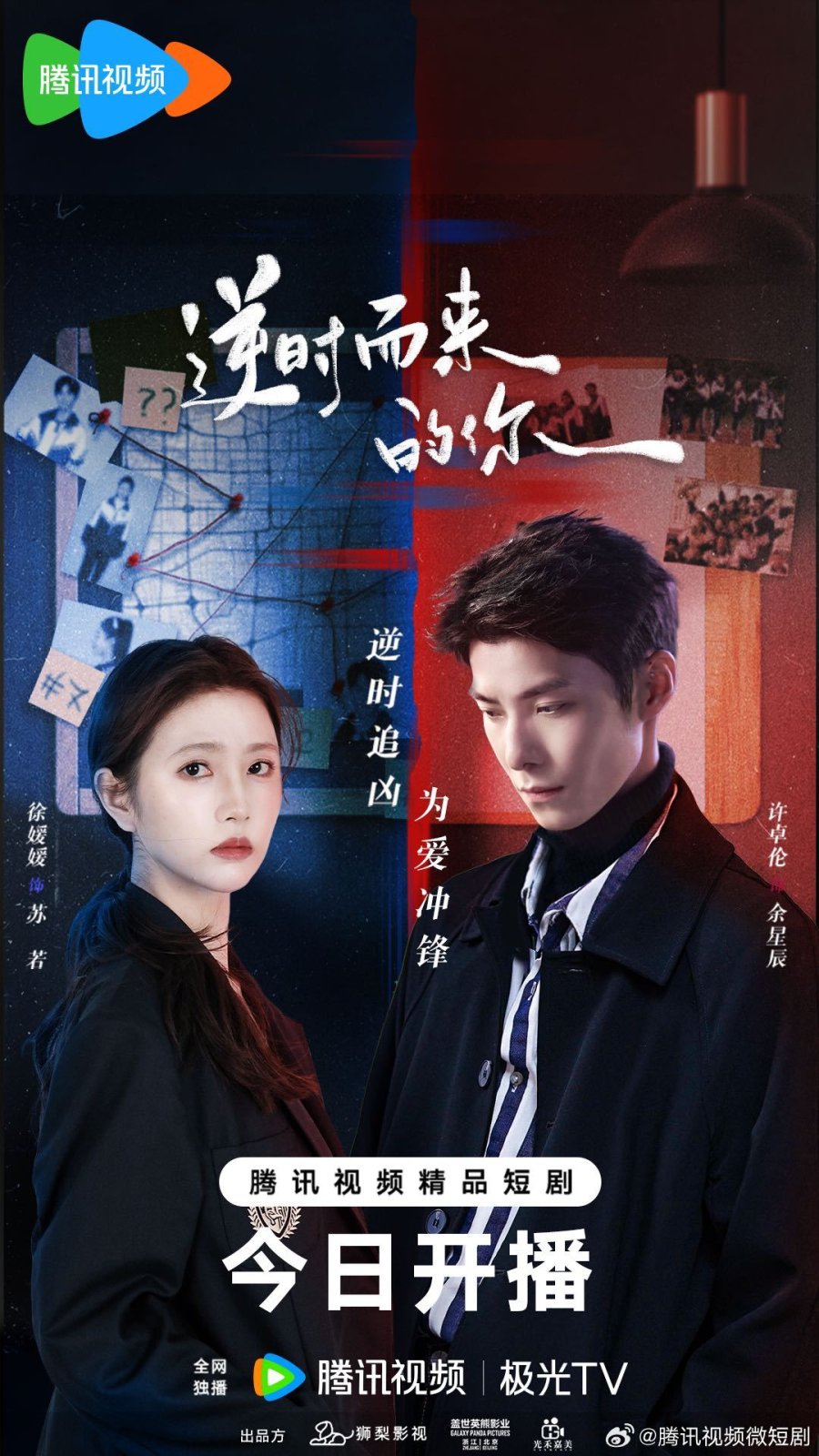 دانلود مینی سریال چینی بازگشتی به سوی تو 2025 Back for You