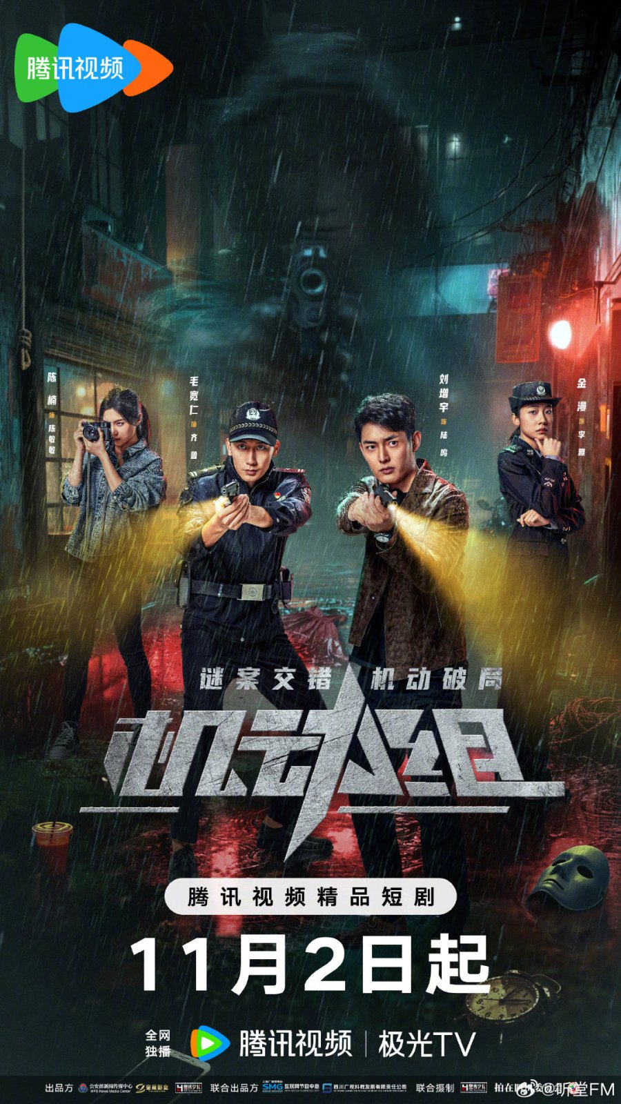 دانلود مینی سریال چینی واحد تاکتیکی پلیس 2025 Police Tactical Unit