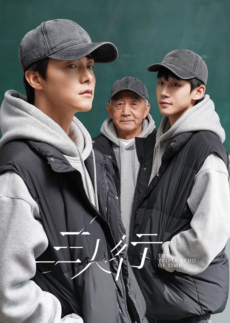دانلود سریال چینی سه پژواک در زمان 2025 The Triple Echo of Time