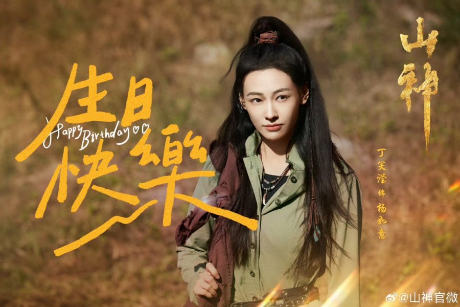 Vengeance of the Mountain God