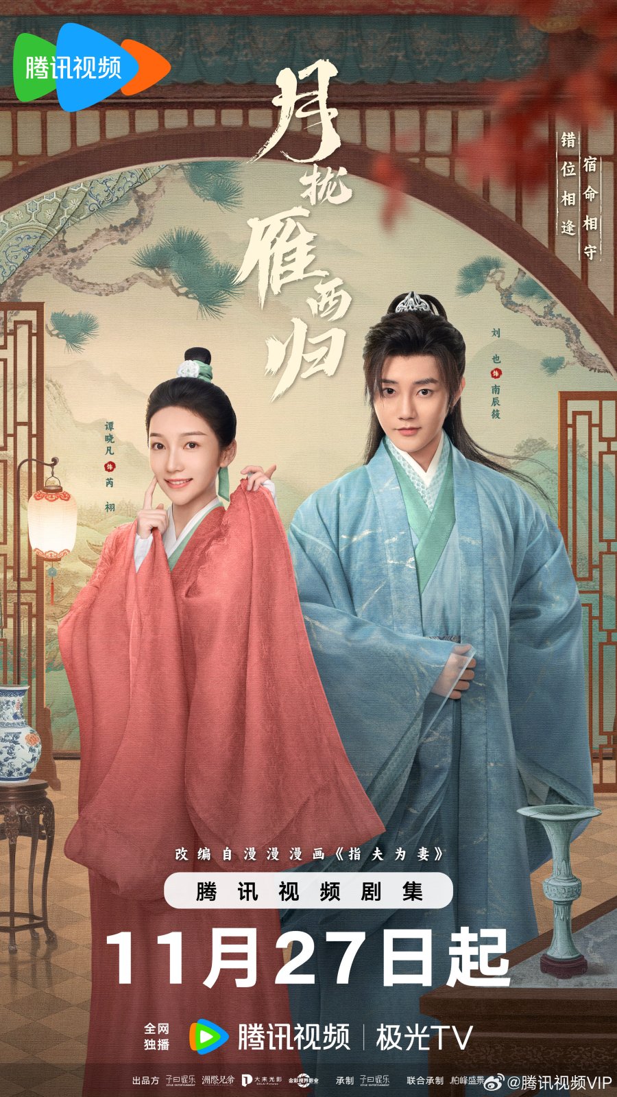 دانلود سریال چینی اتحاد همسران 2025 Yue Long Yan Xi Gui