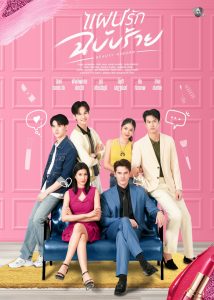 دانلود سریال تایلندی تولد دوباره زیبایی 2025 Beauty Reborn