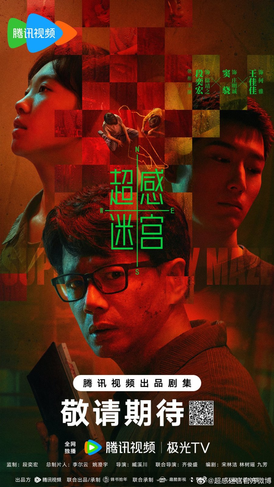 دانلود سریال چینی هزارتوی فوق حساس 2025 Chao Gan Mi Gong