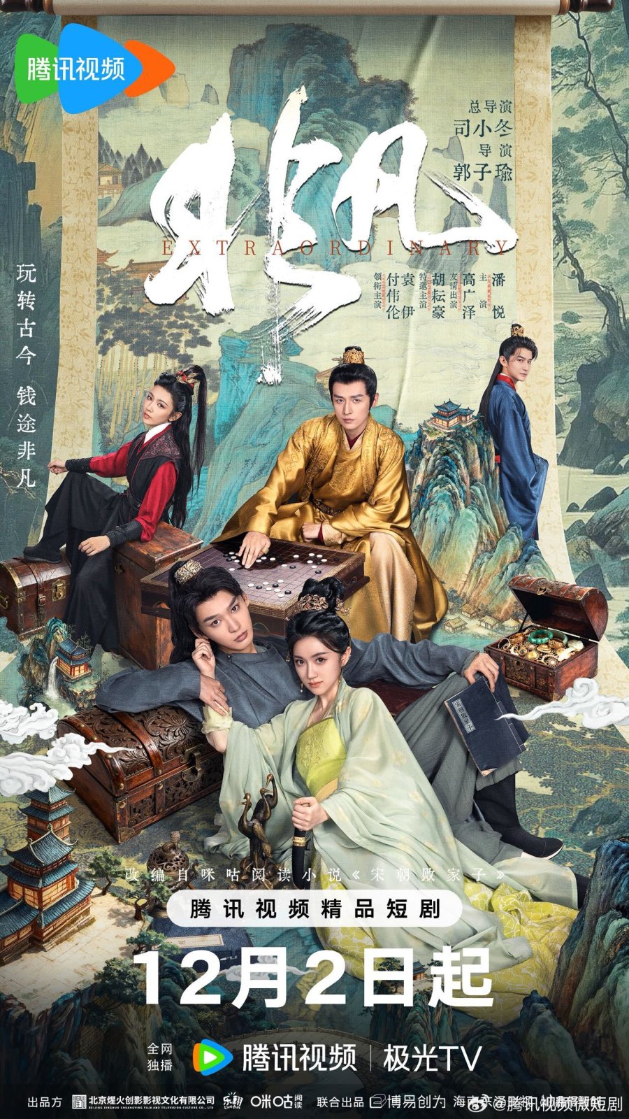 دانلود مینی سریال چینی خارق العاده  2025 Extraordinary