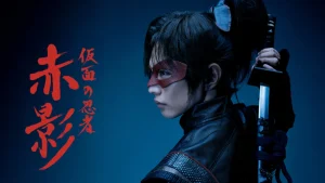 دانلود سریال ژاپنی آکاکاگه نینجای نقابدار 2025 Masked NINJA Akakage