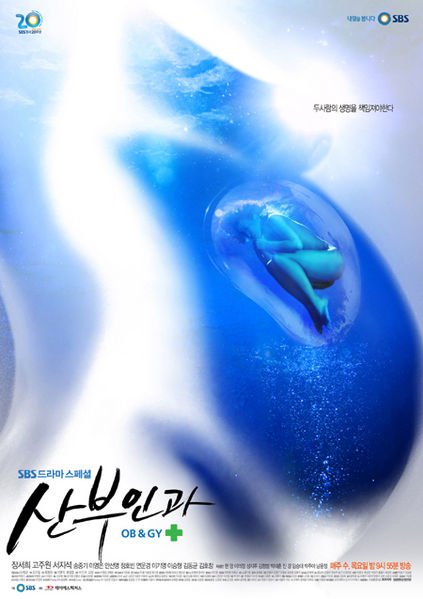 دانلود سریال کره ای پزشکان زنان و زایمان 2010 Obstetrics and Gynecology Doctors