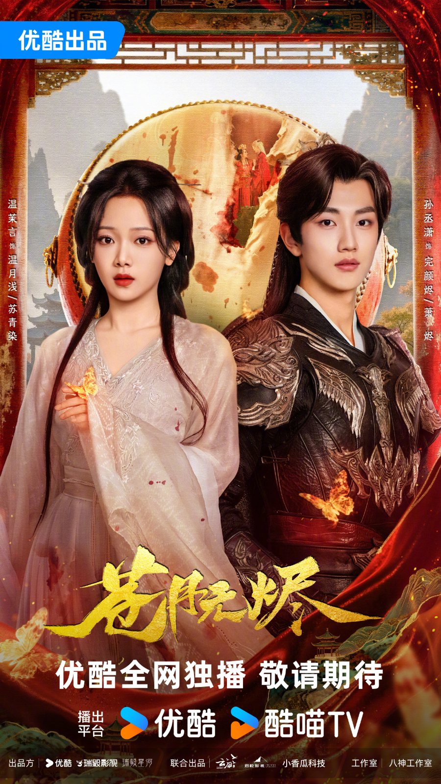 دانلود مینی سریال چینی زاده شده از خاکستر 2025 Reborn from the Ashes