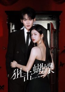 دانلود سریال چینی پروانه تک تیرانداز 2025 Sniper Butterfly