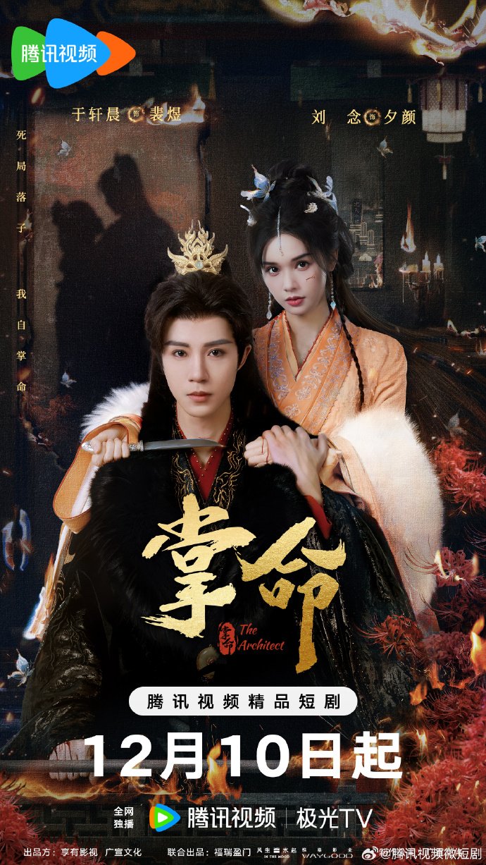 دانلود مینی سریال چینی معمار 2025 The Architect